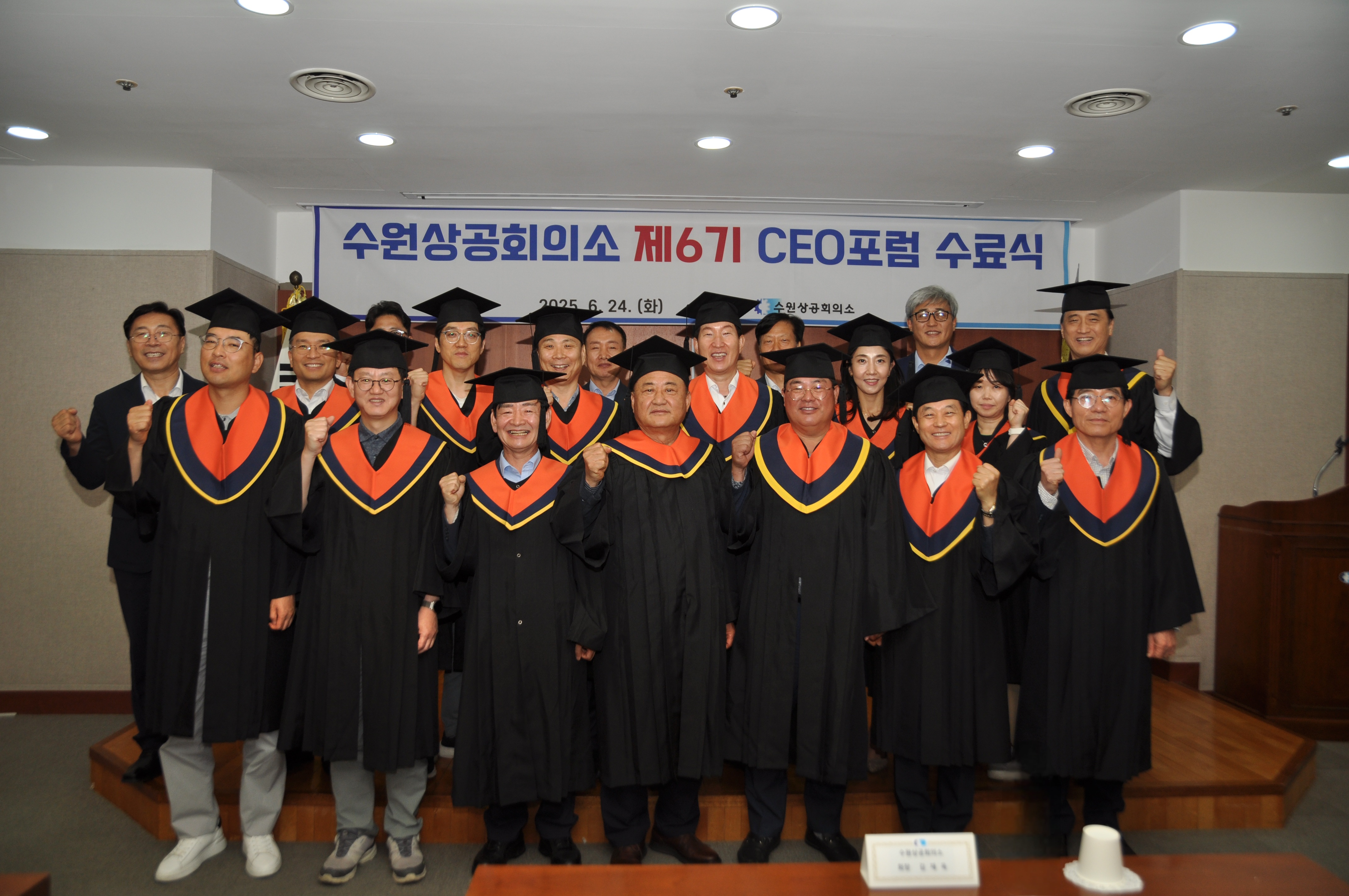 수원상공회의소 제6기 CEO포럼 수료식